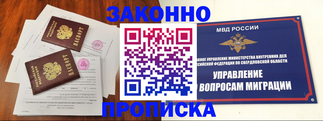 прописка гарантия в Донецке