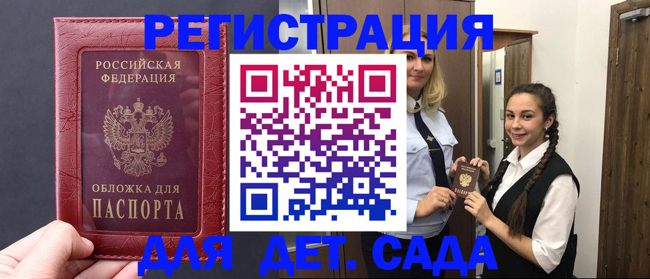 регистрация для дет. сада в Донецке