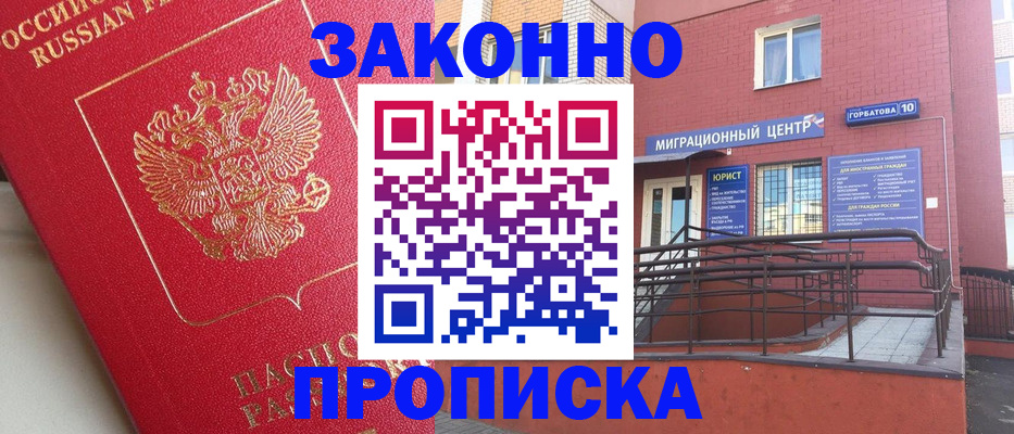 прописка регистрация в Донецке
