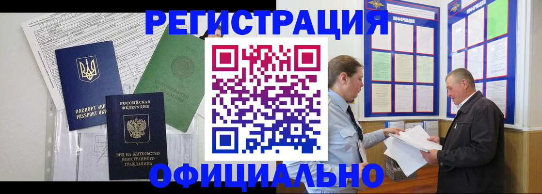 прописка паспорт в Донецке