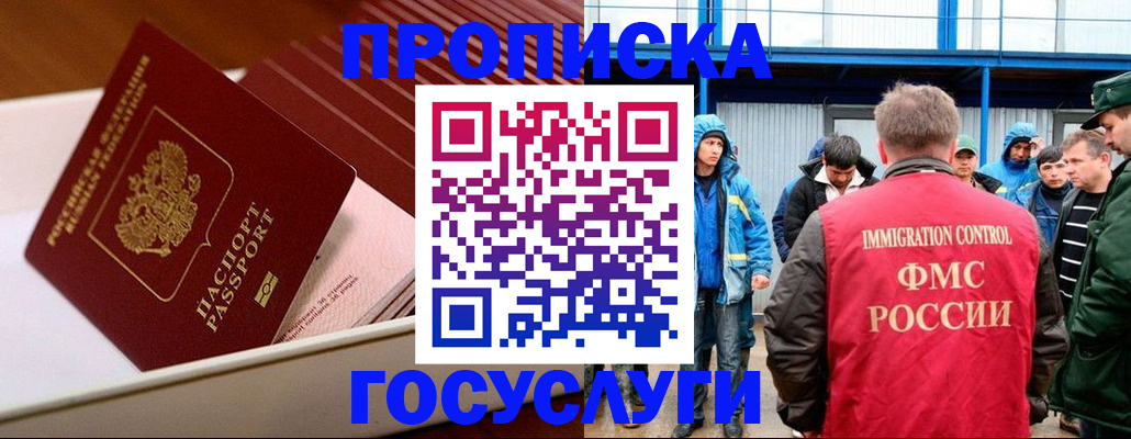 временная регистрация в Донецке